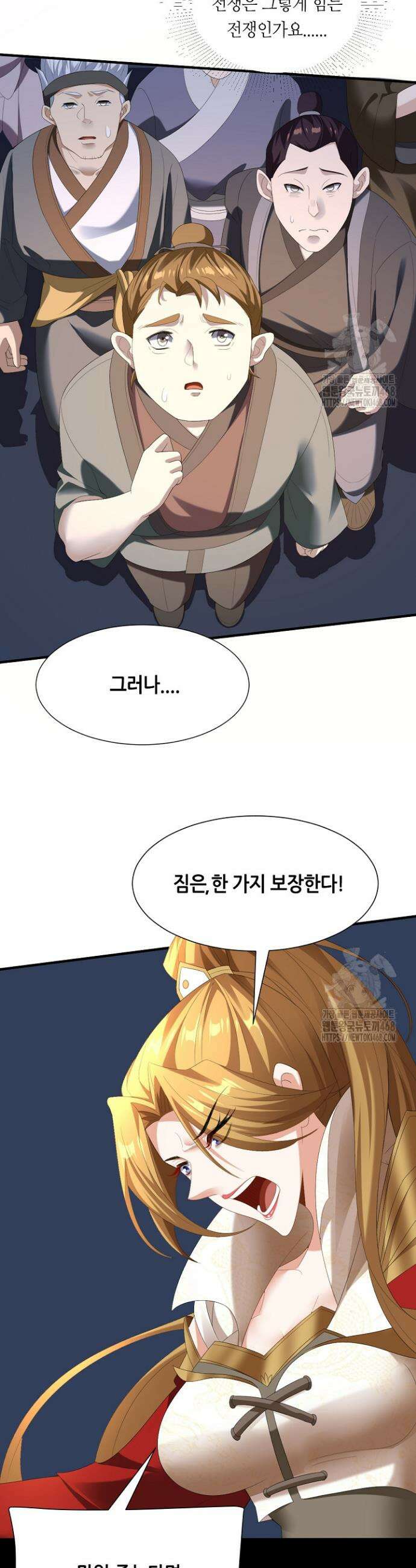 천 년 전 여황제의 남편으로 소환된 최강암살자 61화 6