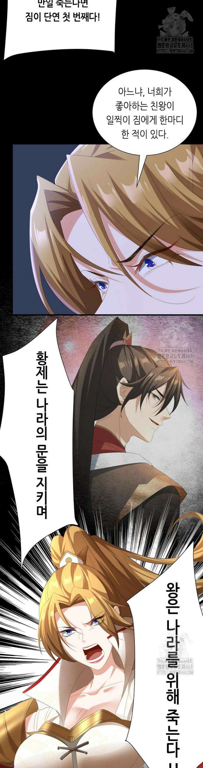 천 년 전 여황제의 남편으로 소환된 최강암살자 61화 7