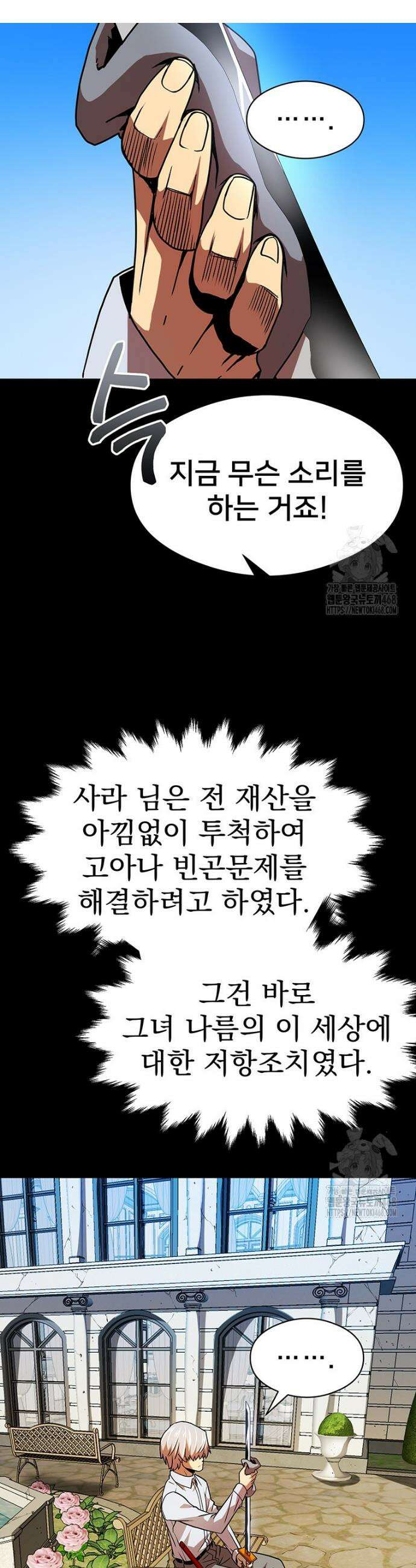 시간여행자 111화 3