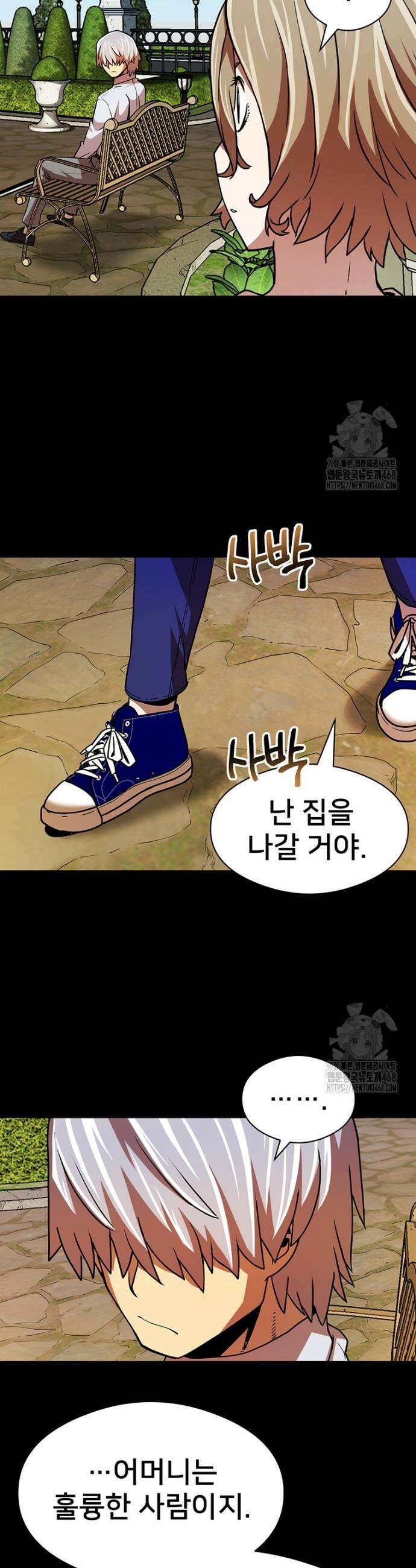 시간여행자 111화 5