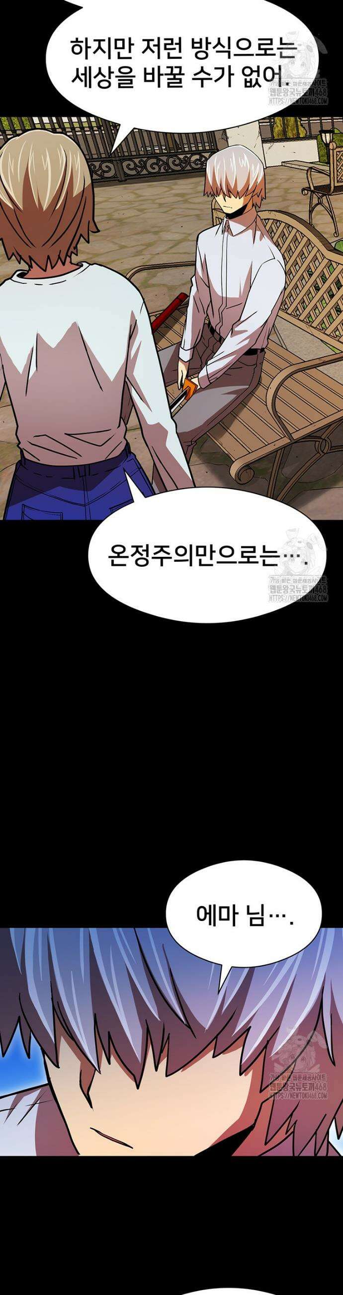 시간여행자 111화 6