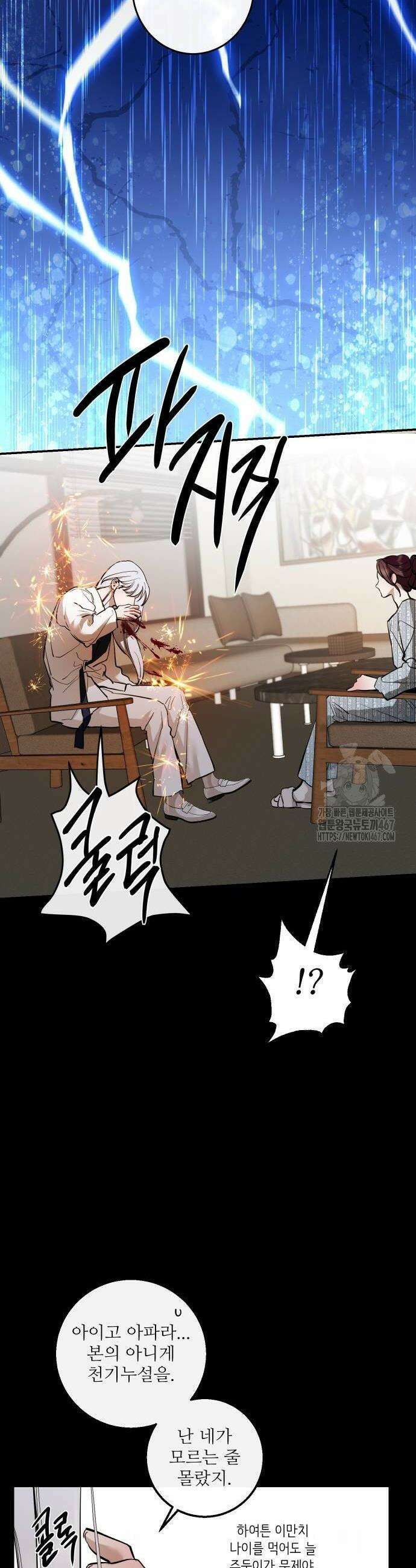 선녀외전 127화 6