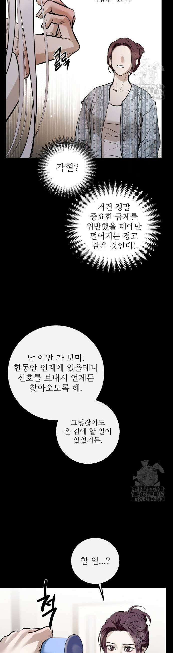선녀외전 127화 7
