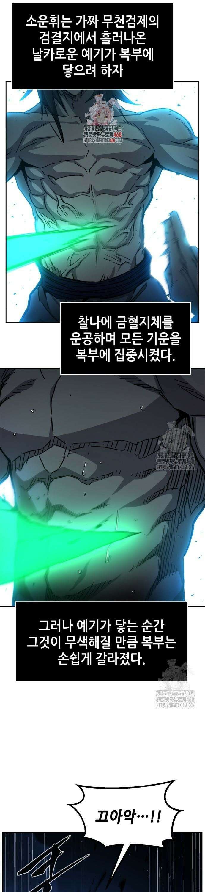 절대검감 122화 : 공조 (5) 1