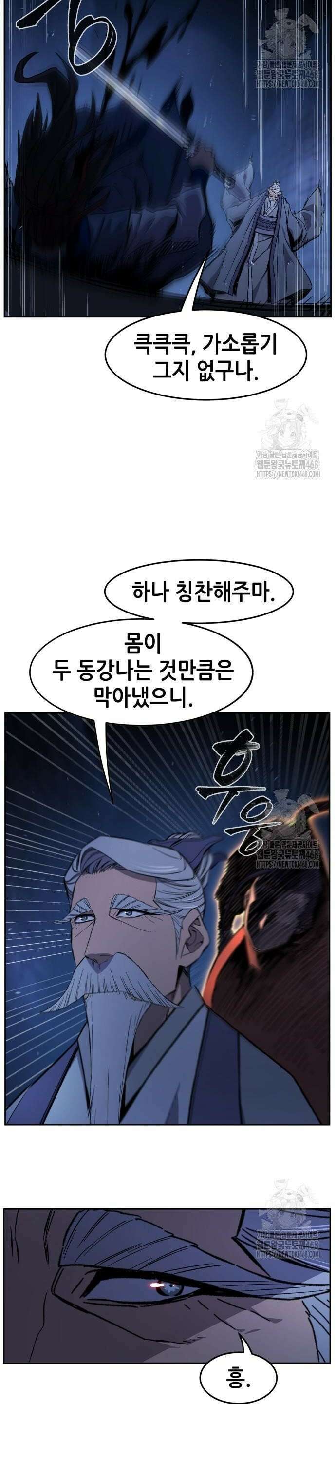 절대검감 122화 : 공조 (5) 2