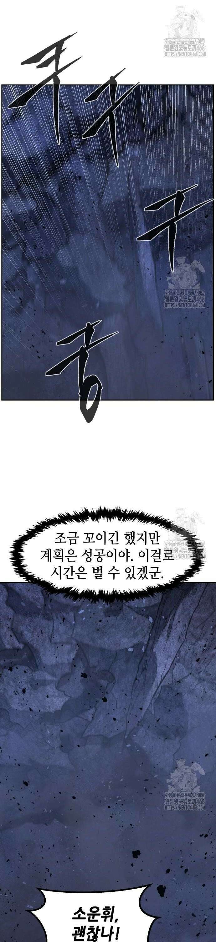 절대검감 122화 : 공조 (5) 6