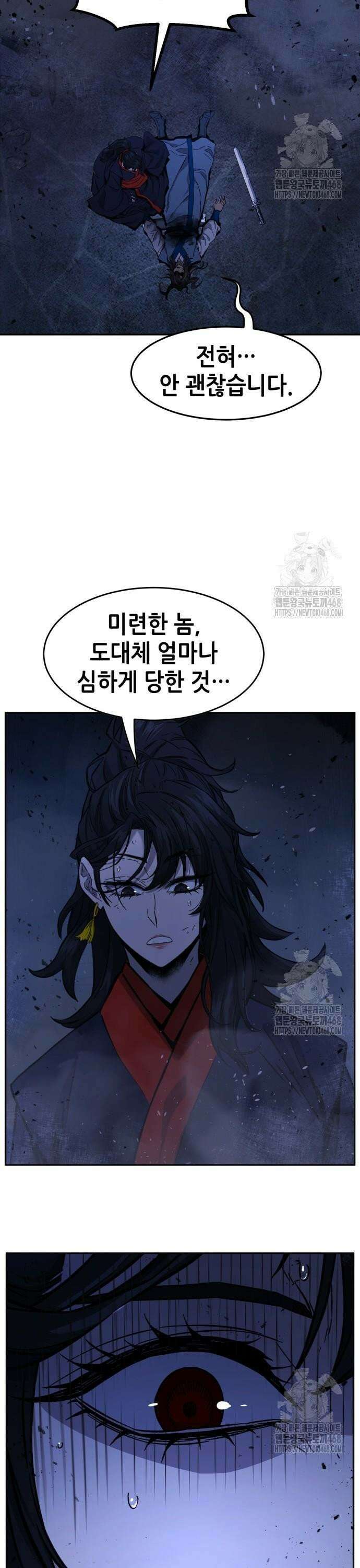 절대검감 122화 : 공조 (5) 7