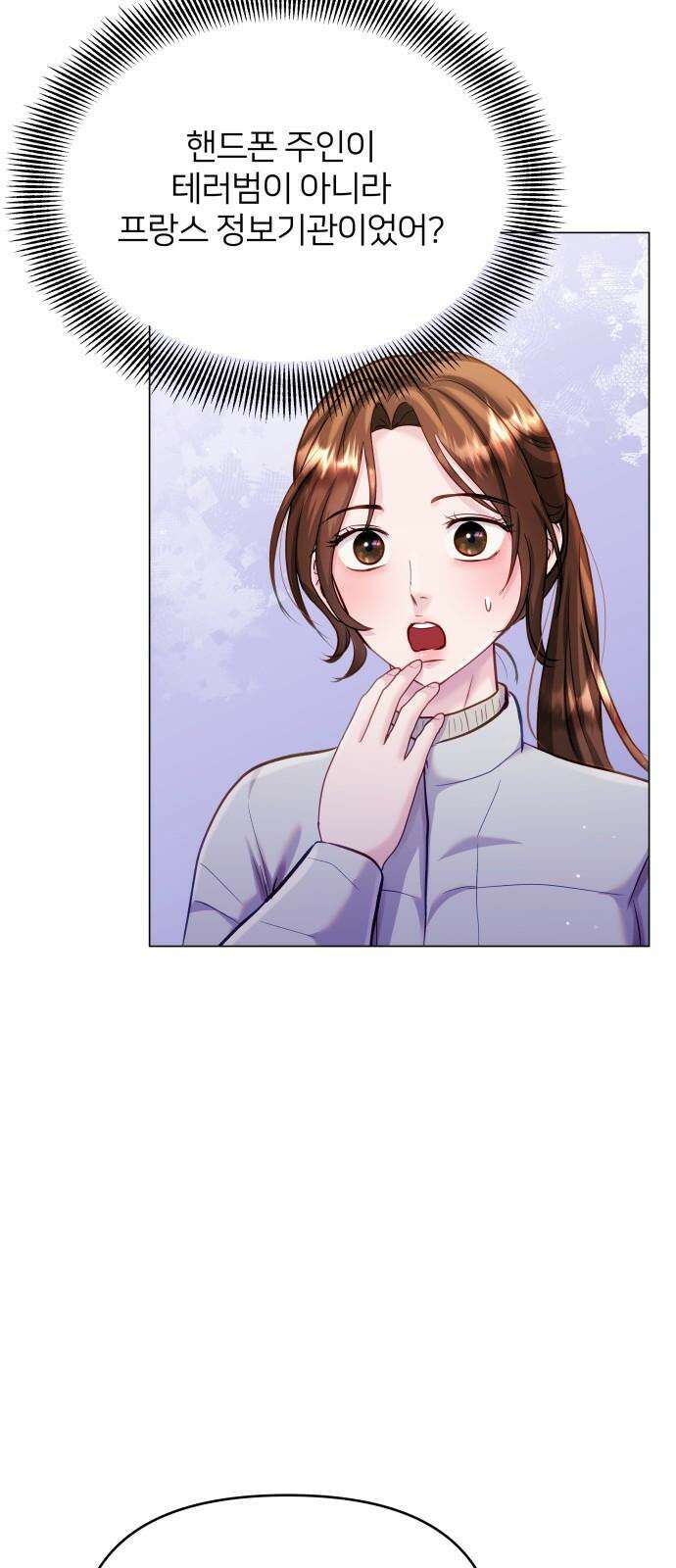 맹수 사용 설명서 59화 4