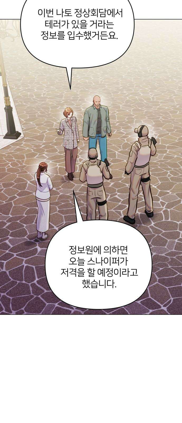 맹수 사용 설명서 59화 5