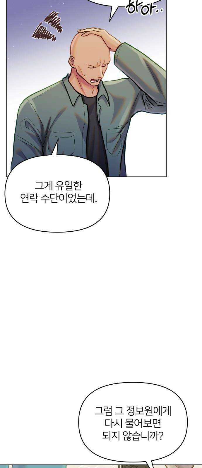 맹수 사용 설명서 59화 7