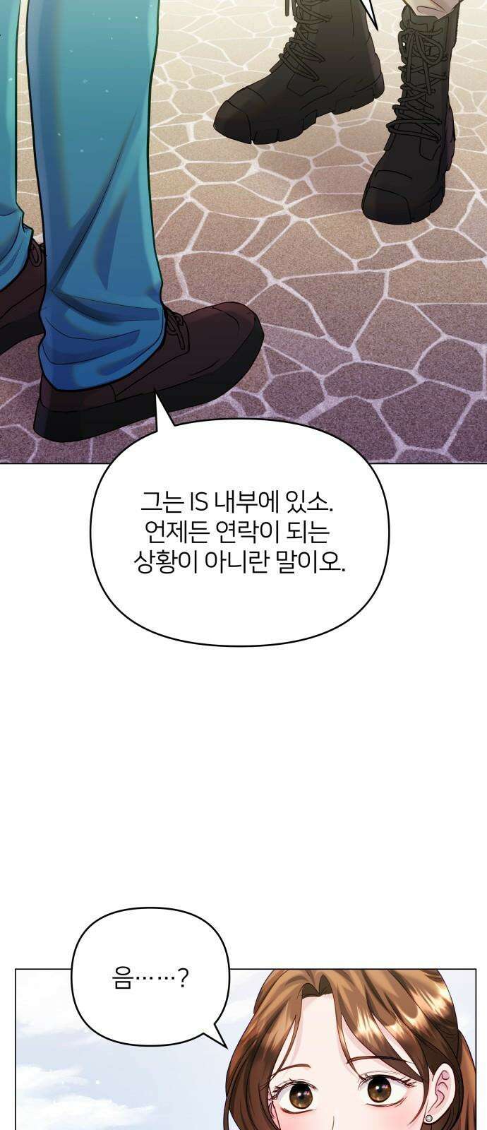 맹수 사용 설명서 59화 8