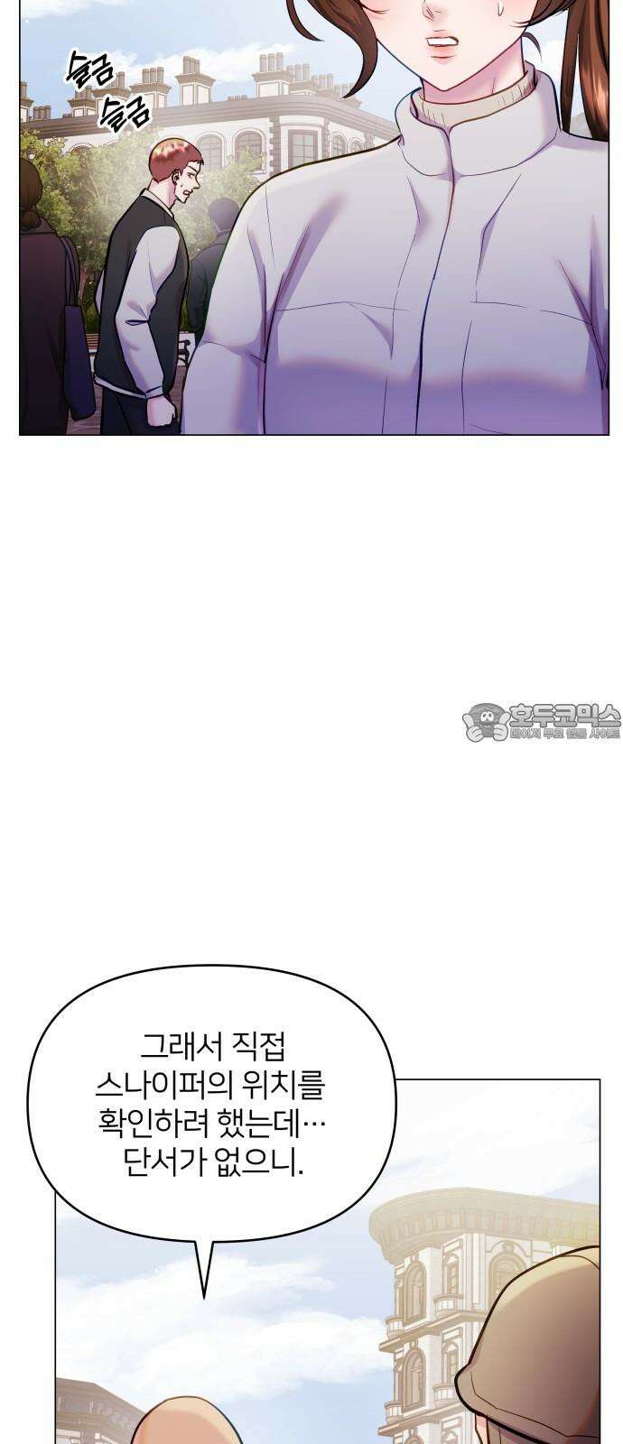 맹수 사용 설명서 59화 9