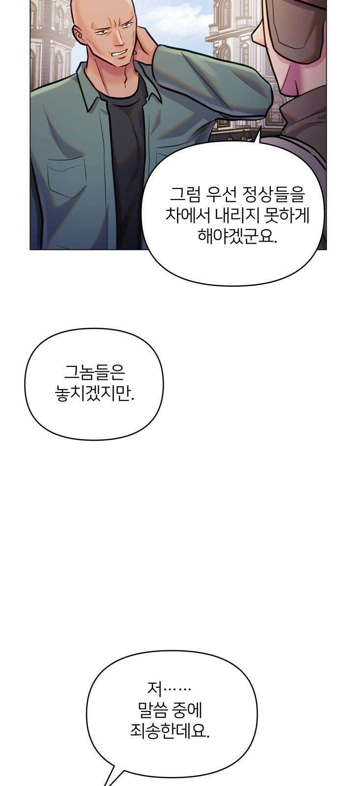 맹수 사용 설명서 59화 10
