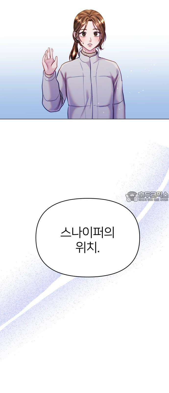 맹수 사용 설명서 59화 12
