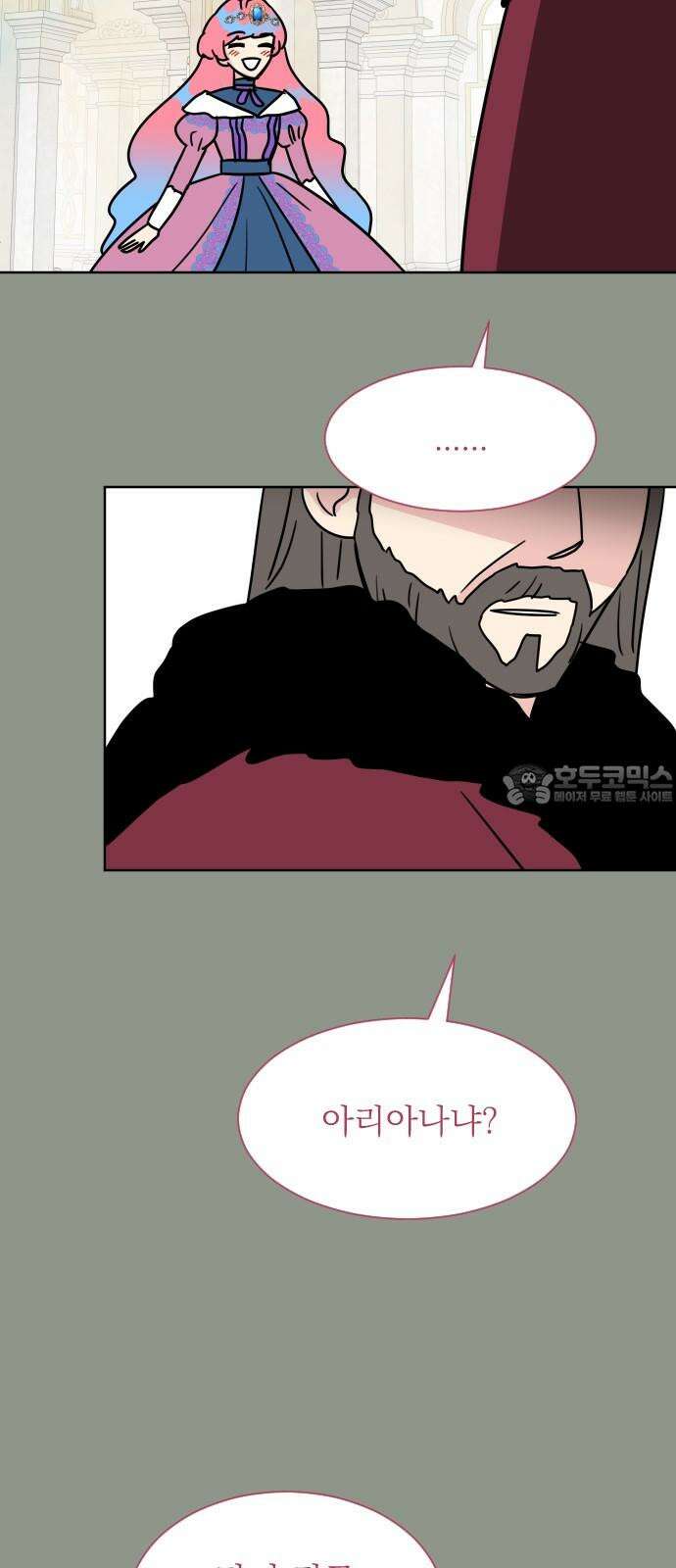 사장님과 공주님 33화 등장 (1) 3