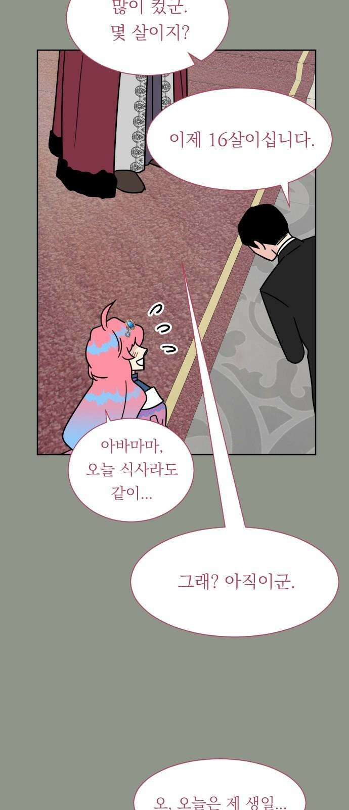 사장님과 공주님 33화 등장 (1) 4