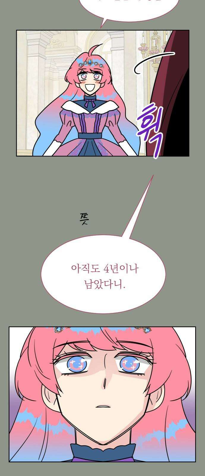 사장님과 공주님 33화 등장 (1) 5