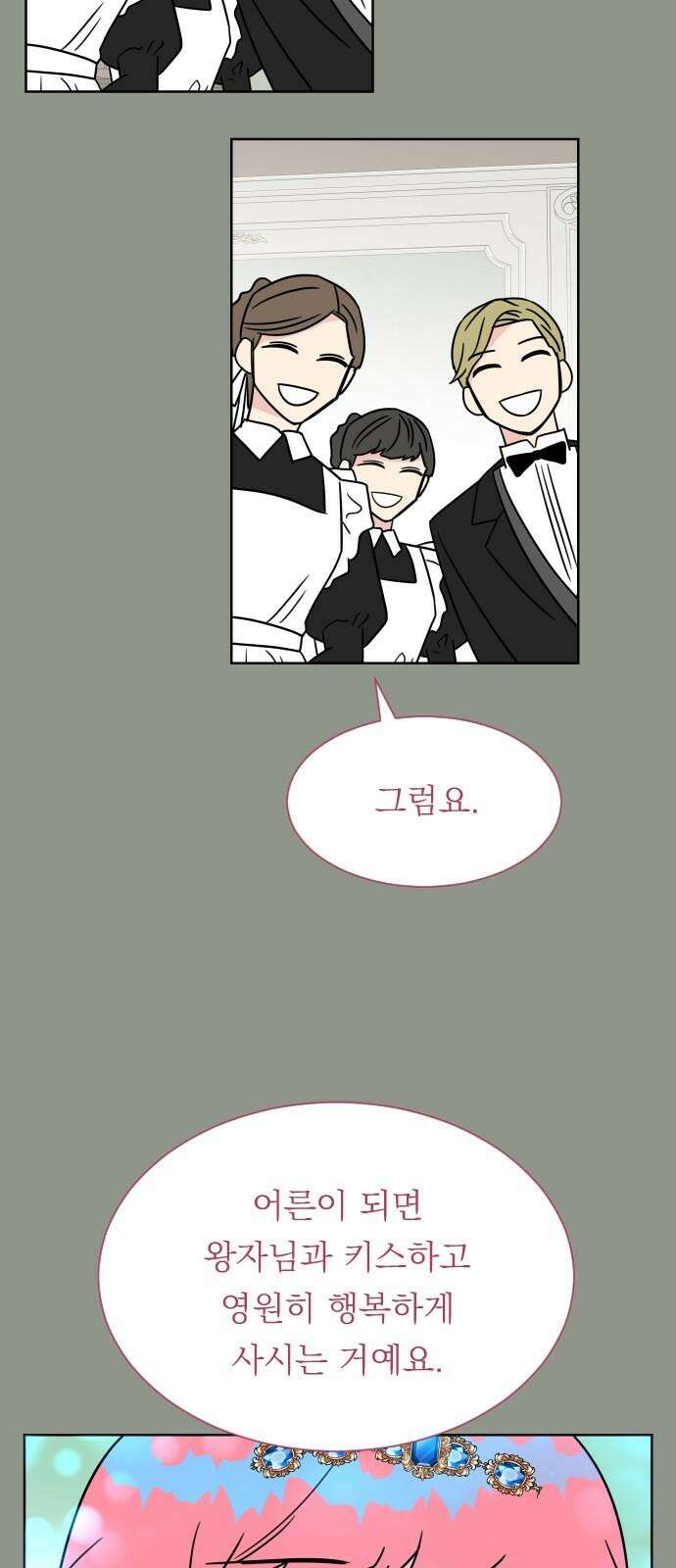 사장님과 공주님 33화 등장 (1) 8