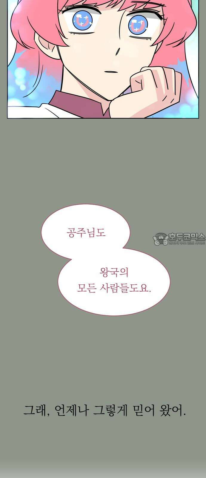 사장님과 공주님 33화 등장 (1) 9