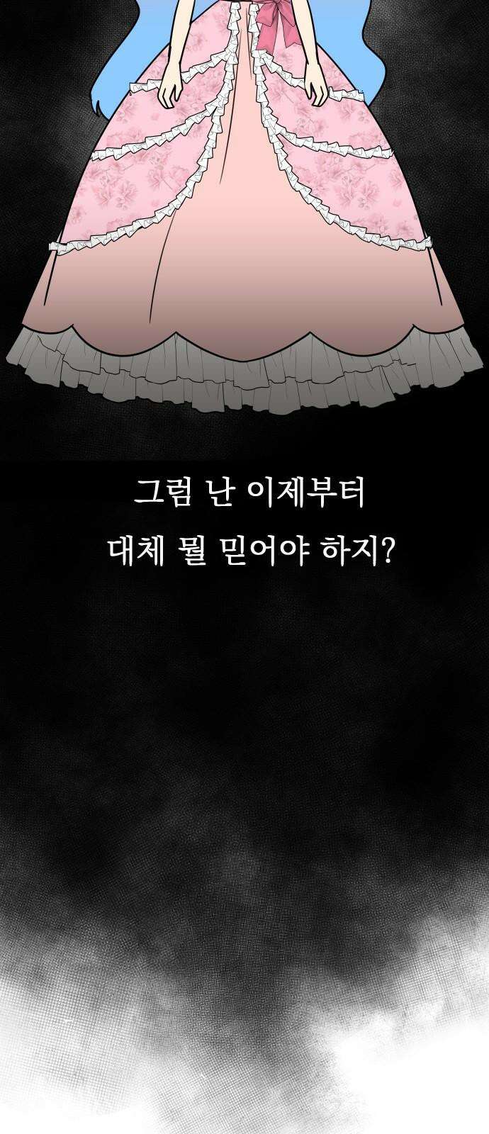사장님과 공주님 33화 등장 (1) 13