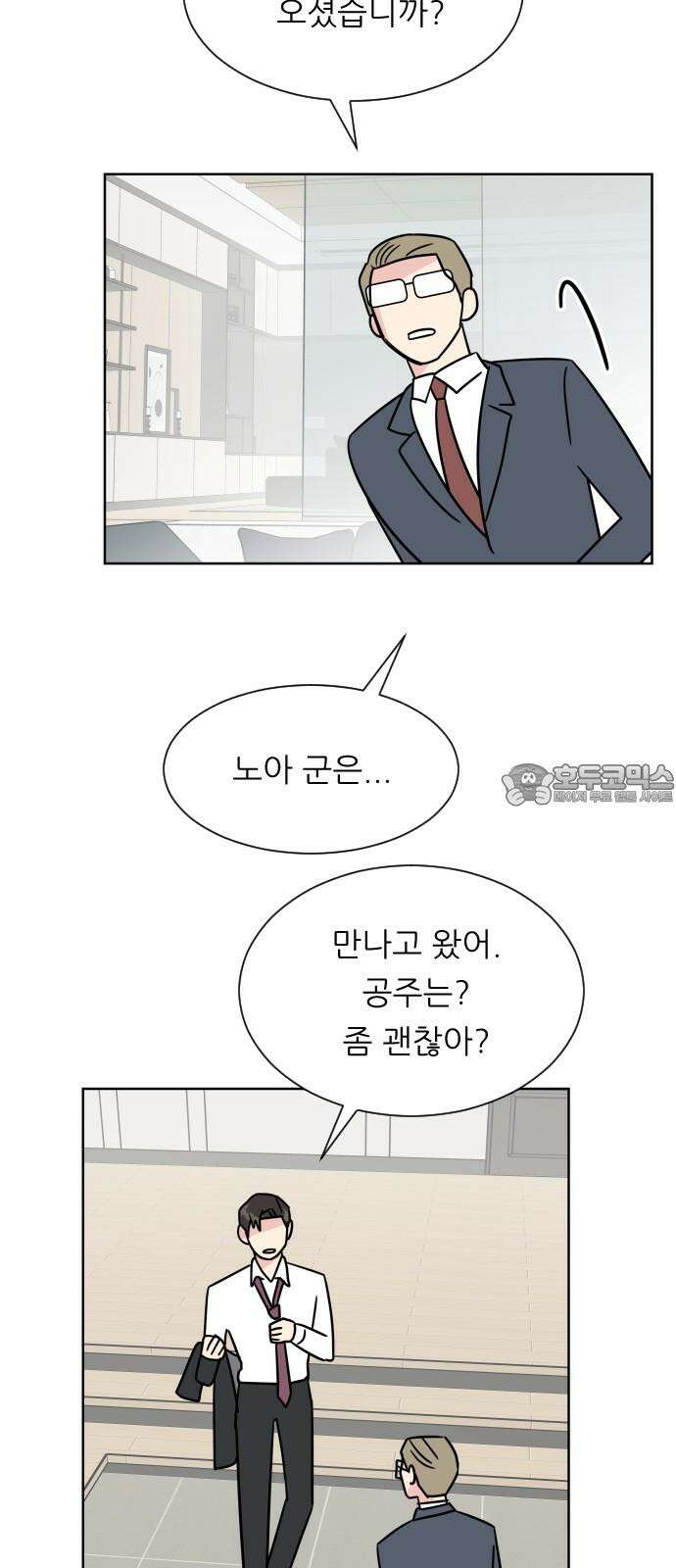 사장님과 공주님 33화 등장 (1) 15