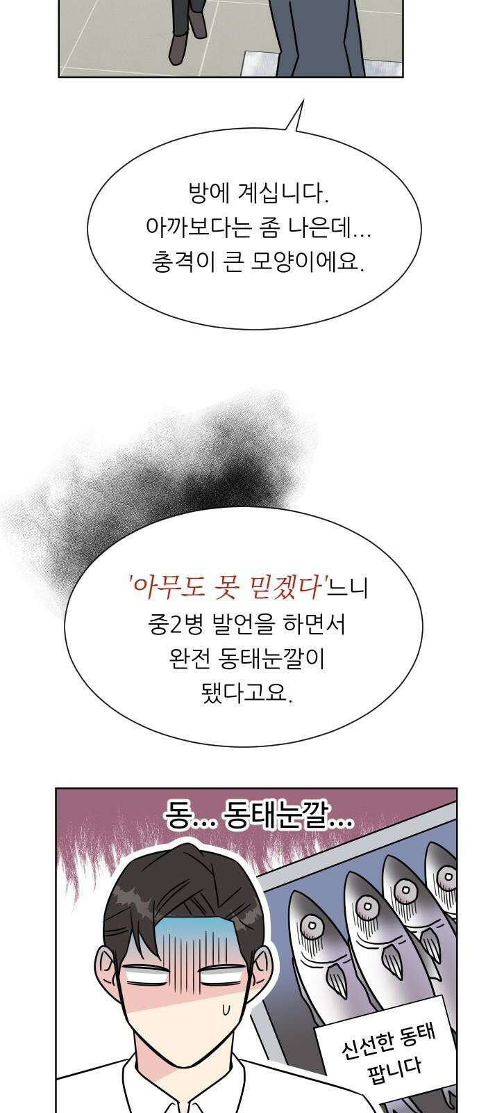 사장님과 공주님 33화 등장 (1) 16