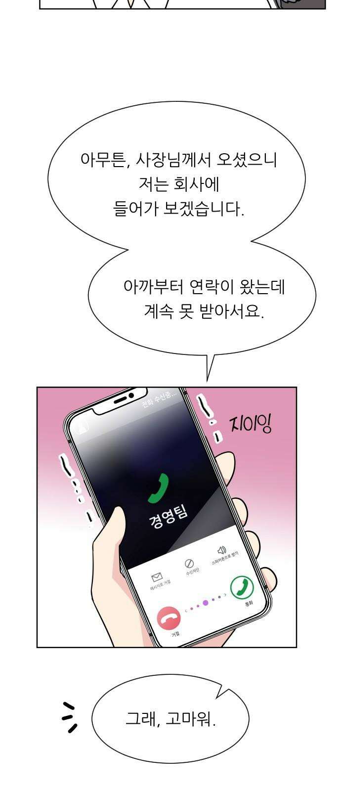 사장님과 공주님 33화 등장 (1) 17