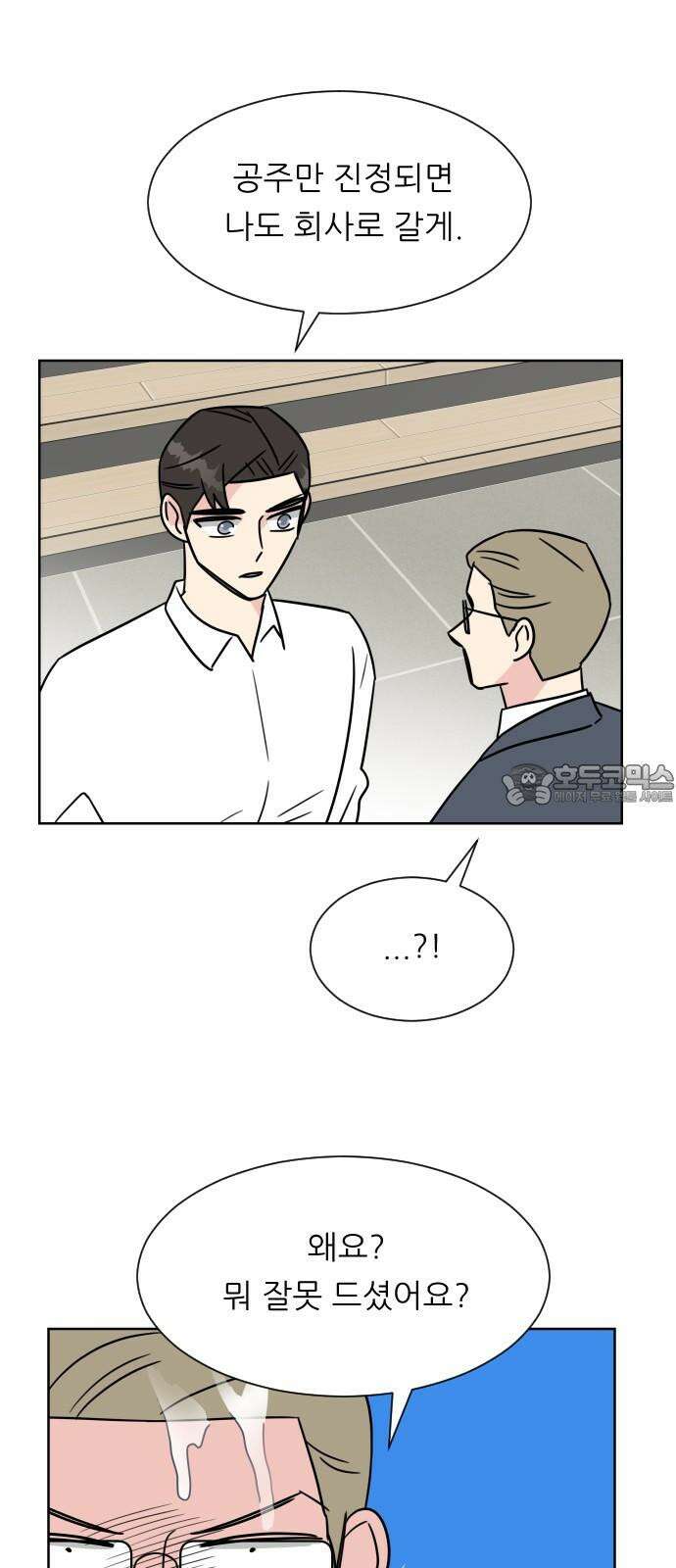 사장님과 공주님 33화 등장 (1) 18
