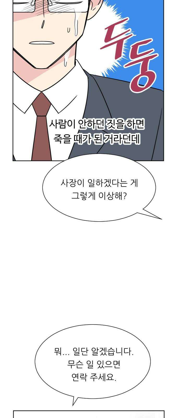 사장님과 공주님 33화 등장 (1) 19