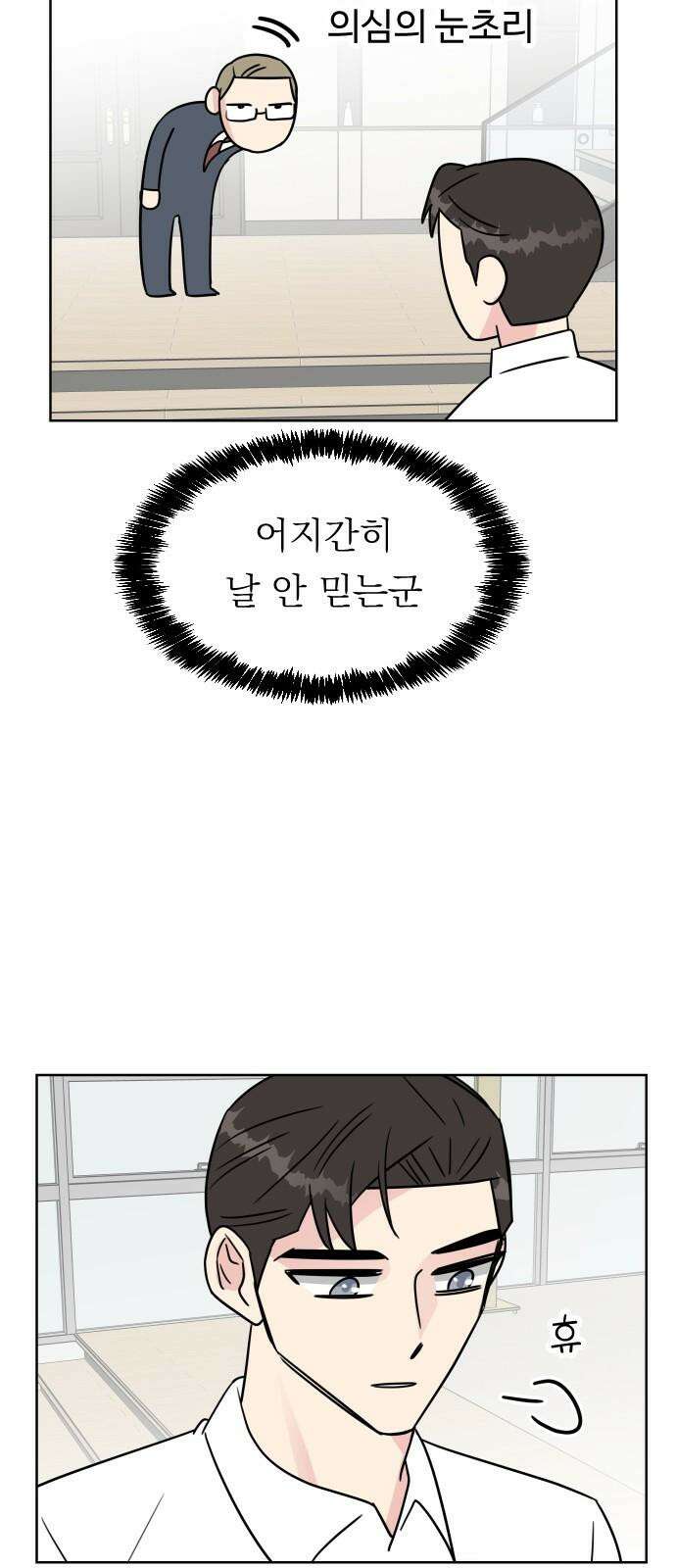 사장님과 공주님 33화 등장 (1) 20