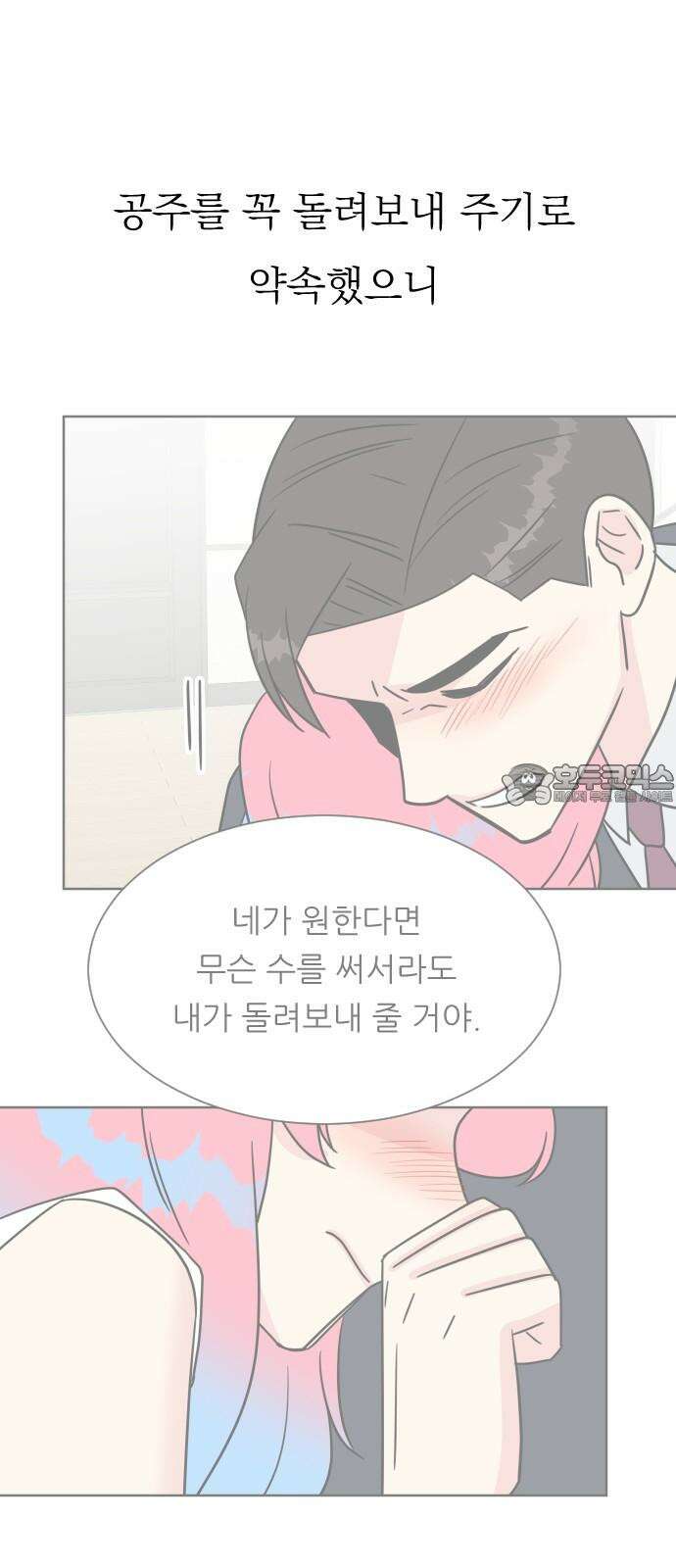 사장님과 공주님 33화 등장 (1) 21