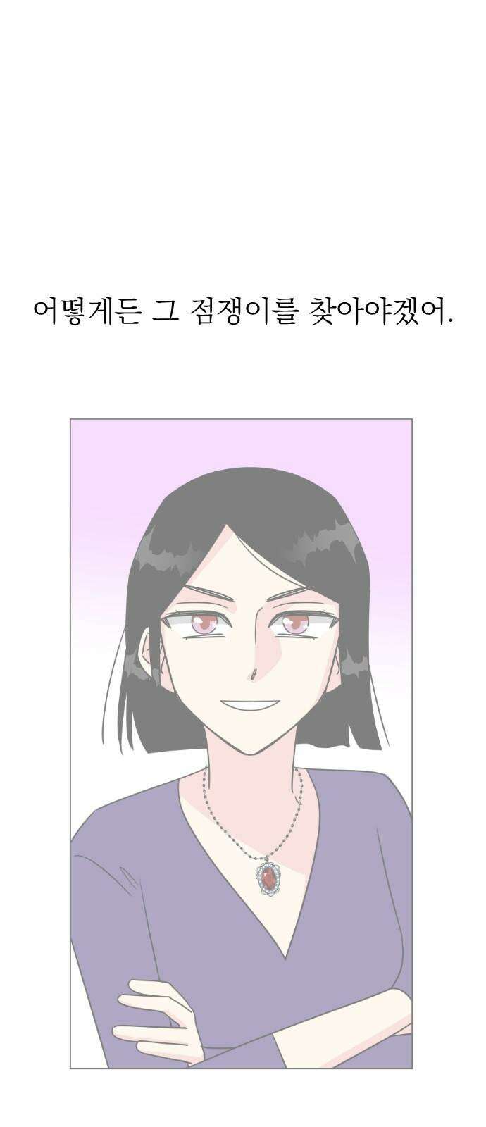 사장님과 공주님 33화 등장 (1) 22