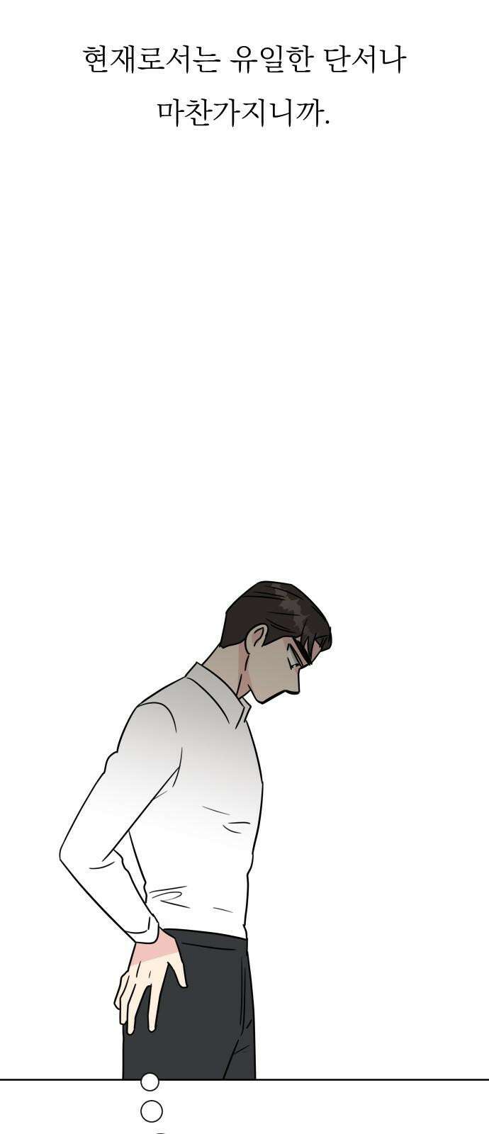 사장님과 공주님 33화 등장 (1) 23