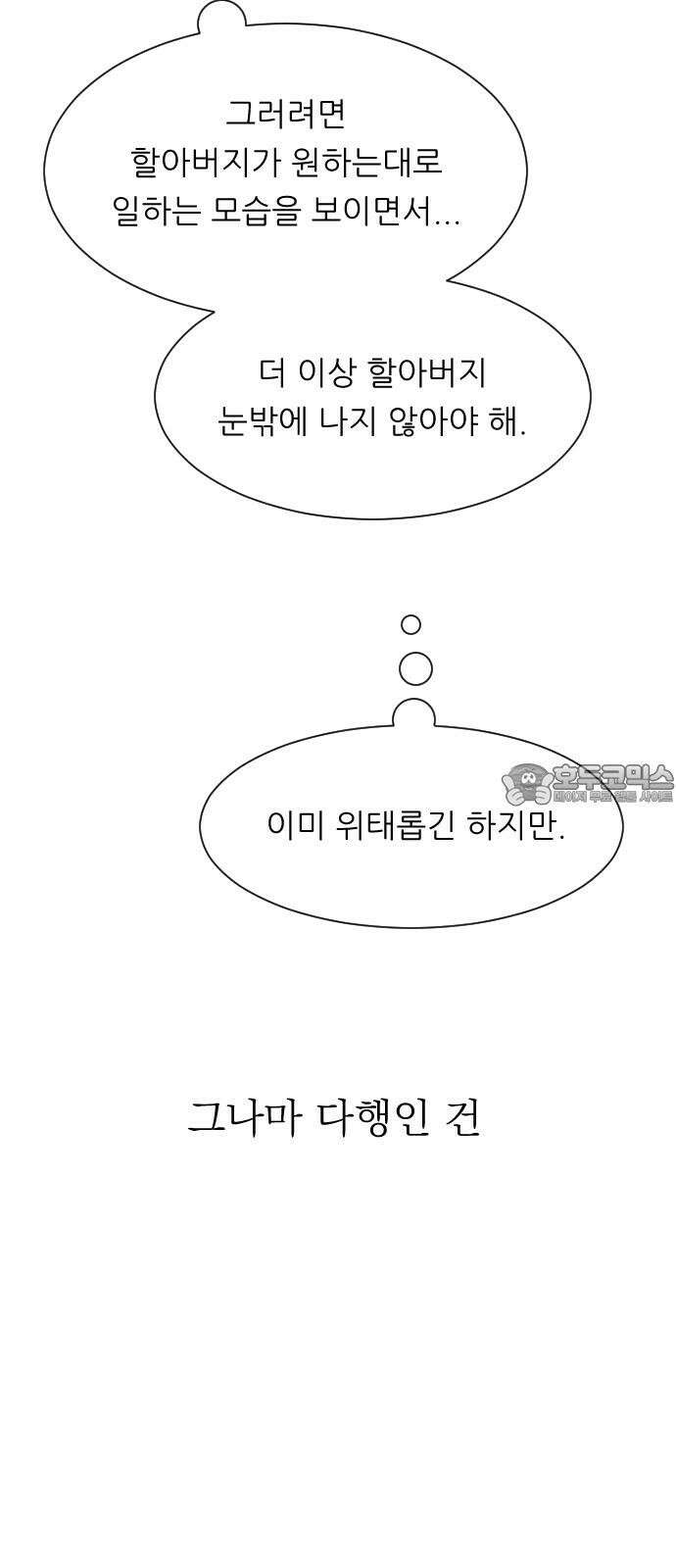 사장님과 공주님 33화 등장 (1) 24
