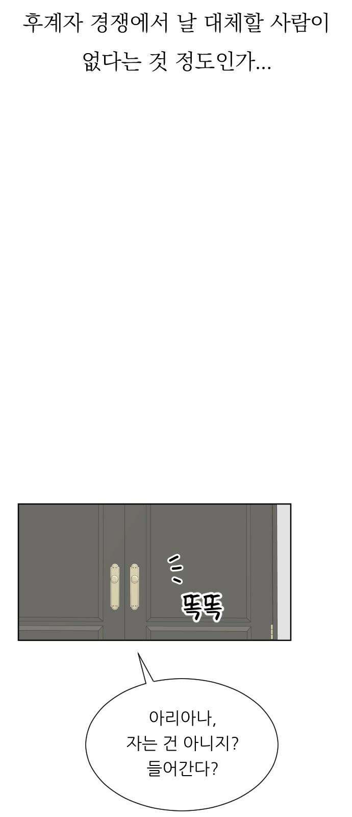 사장님과 공주님 33화 등장 (1) 25