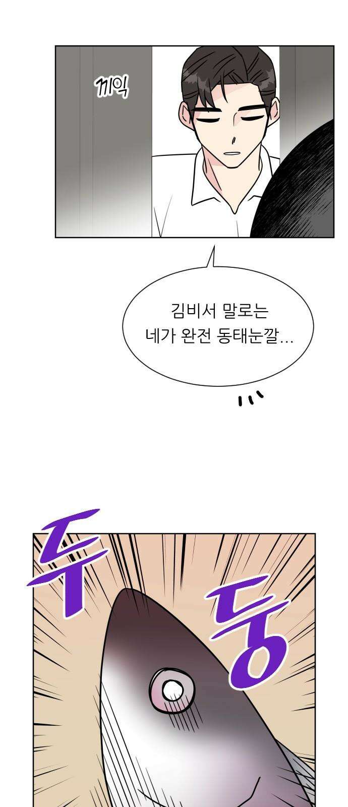 사장님과 공주님 33화 등장 (1) 26