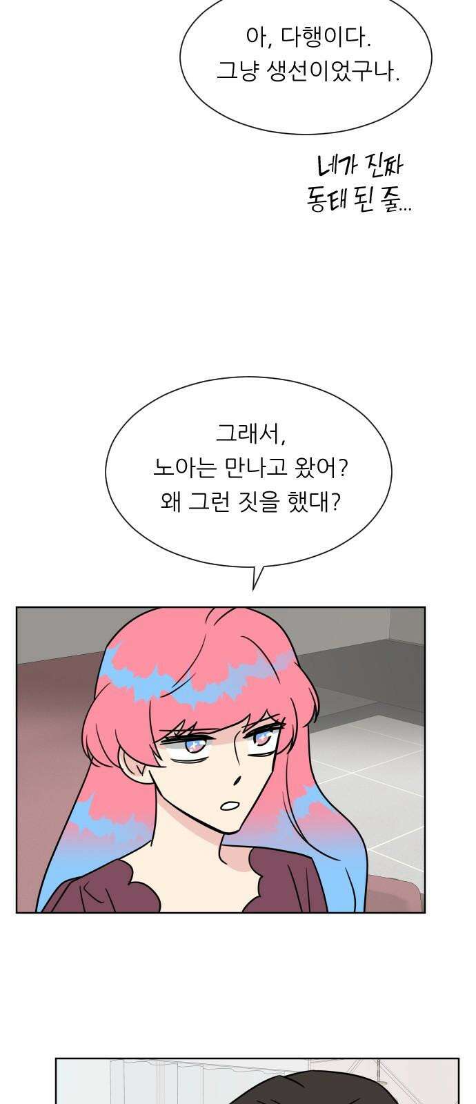 사장님과 공주님 33화 등장 (1) 29