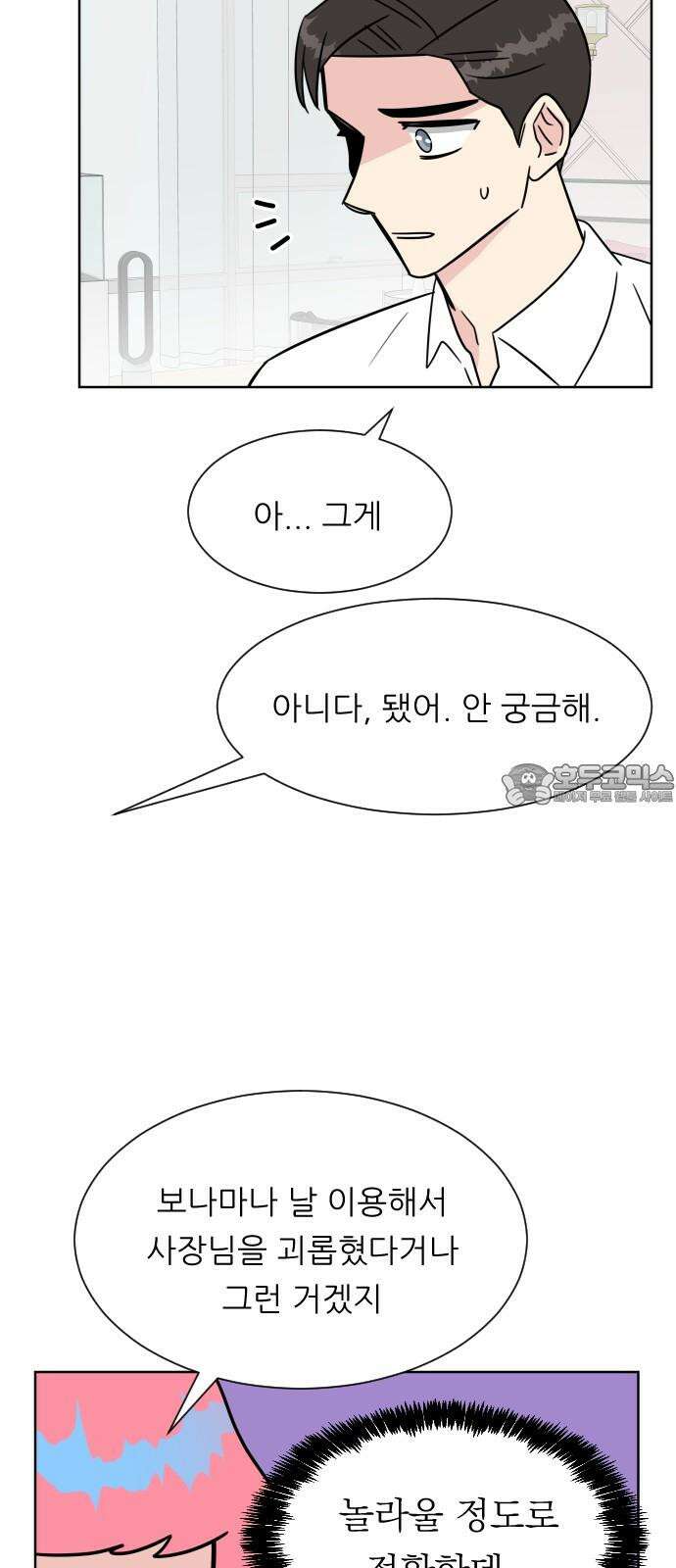 사장님과 공주님 33화 등장 (1) 30