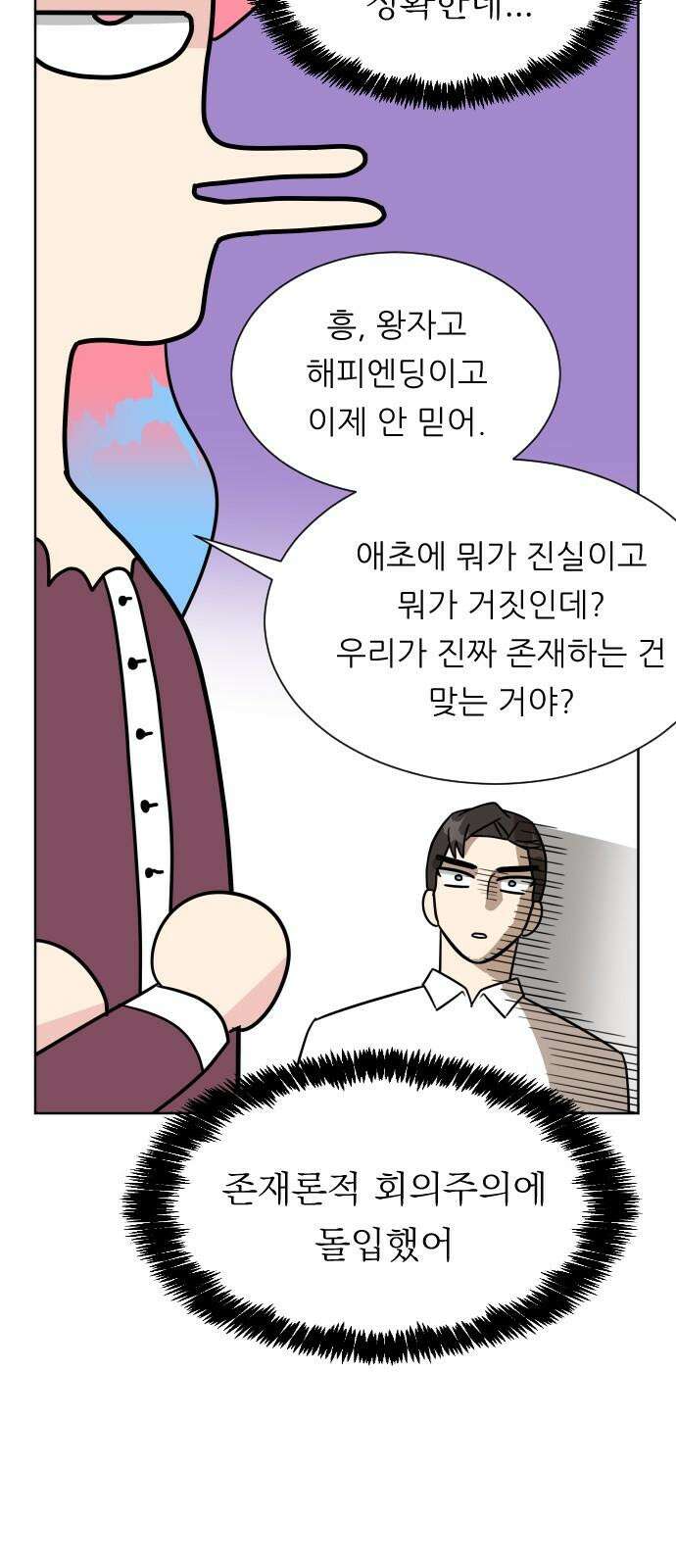 사장님과 공주님 33화 등장 (1) 31