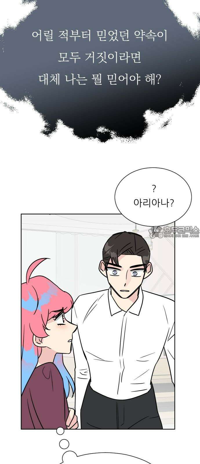 사장님과 공주님 33화 등장 (1) 33