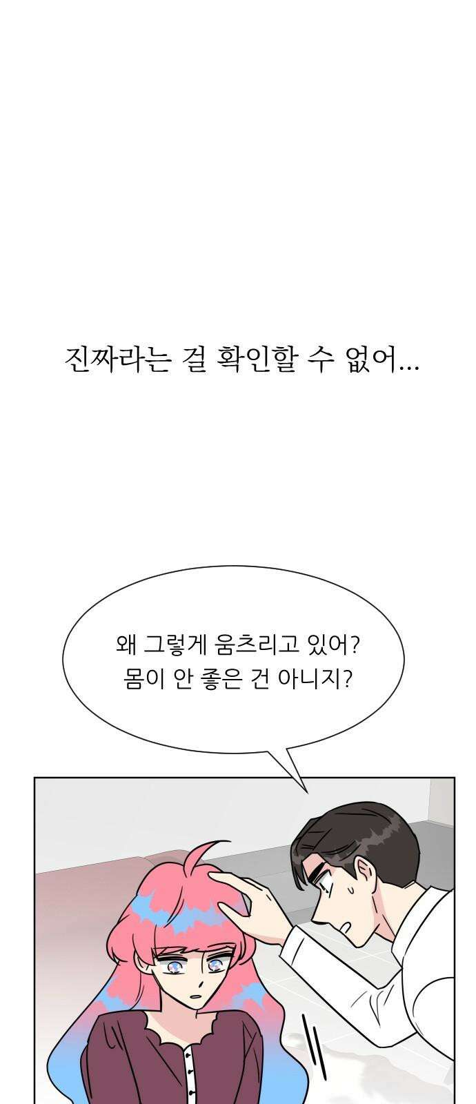 사장님과 공주님 33화 등장 (1) 35