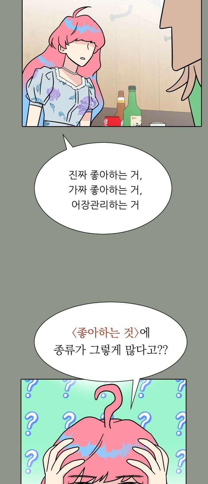 사장님과 공주님 33화 등장 (1) 37