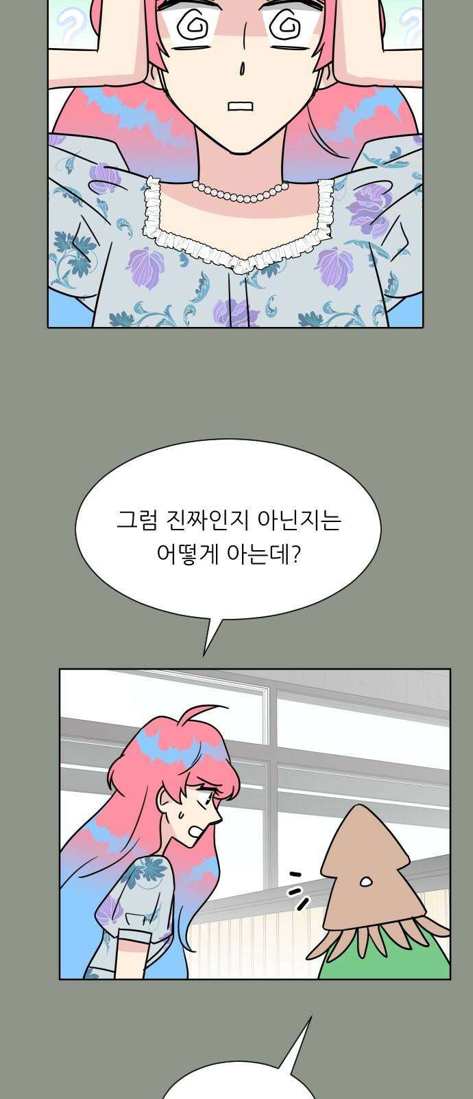 사장님과 공주님 33화 등장 (1) 38