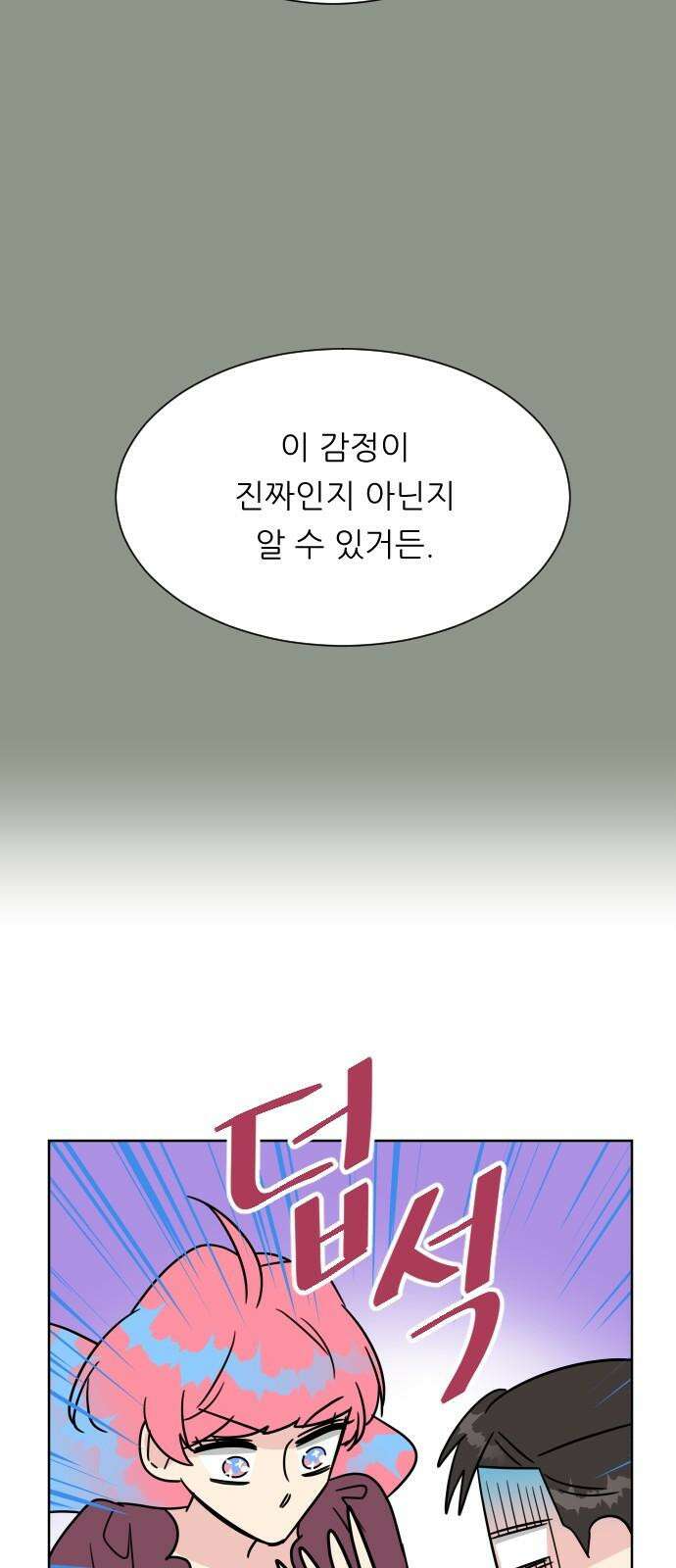 사장님과 공주님 33화 등장 (1) 40