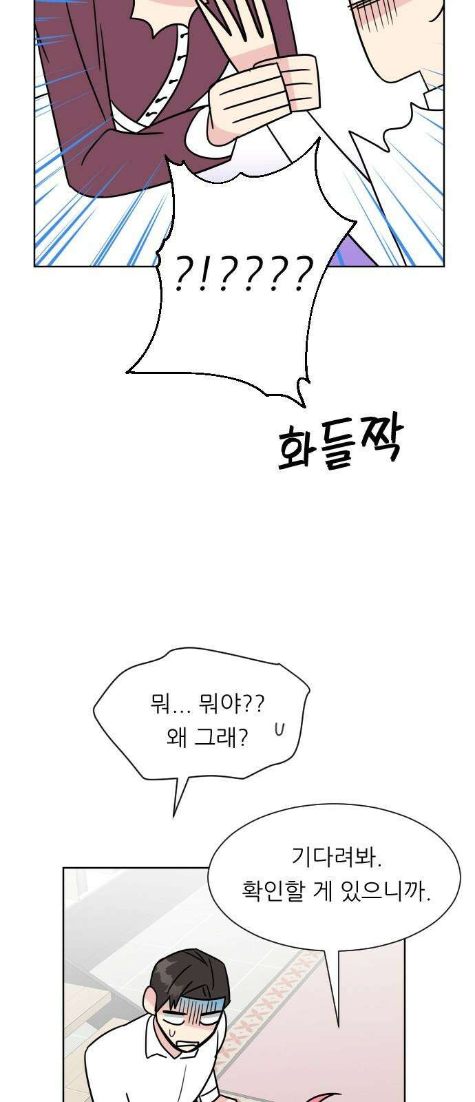사장님과 공주님 33화 등장 (1) 41