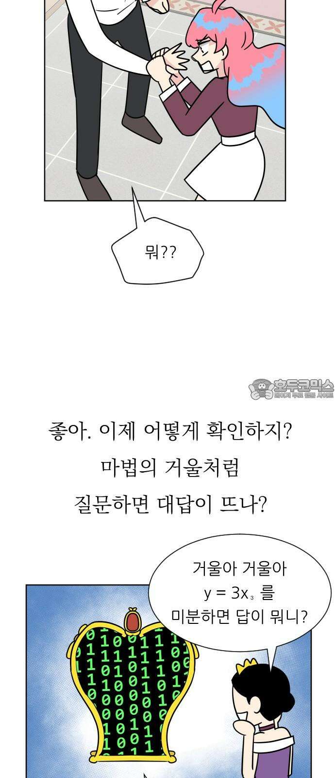 사장님과 공주님 33화 등장 (1) 42