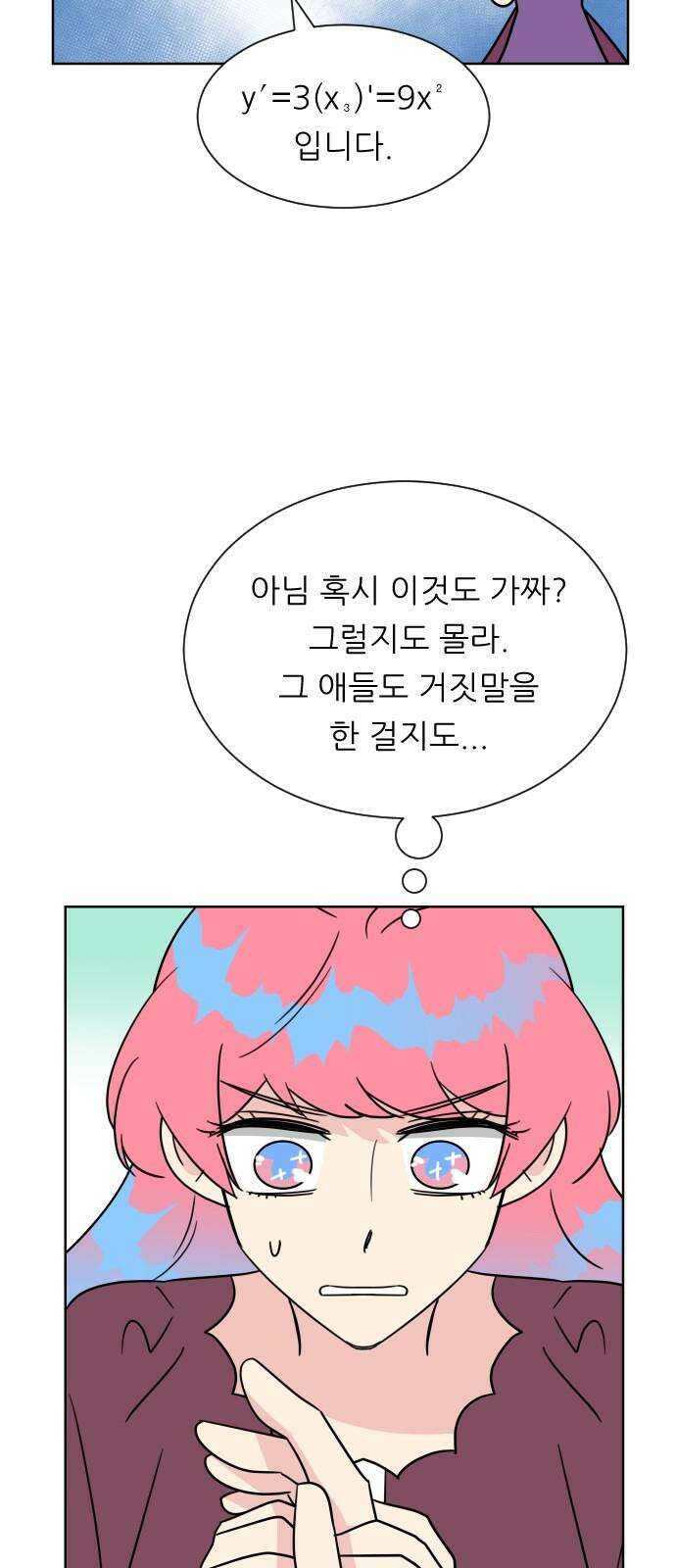 사장님과 공주님 33화 등장 (1) 43