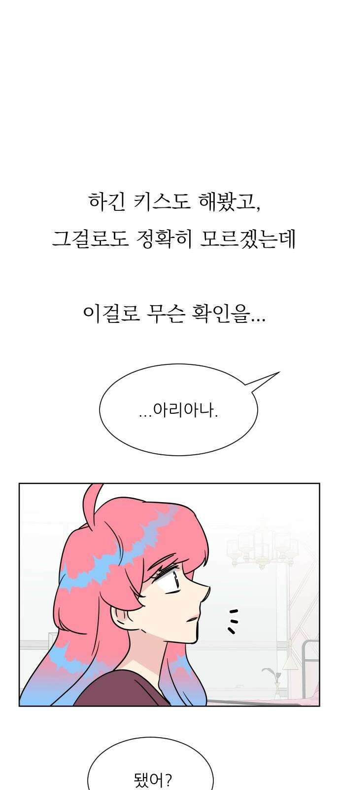 사장님과 공주님 33화 등장 (1) 49