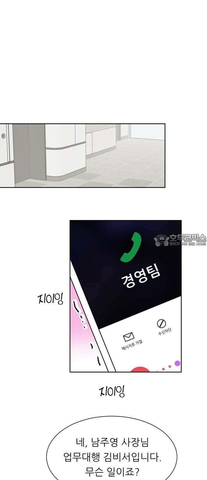 사장님과 공주님 33화 등장 (1) 54