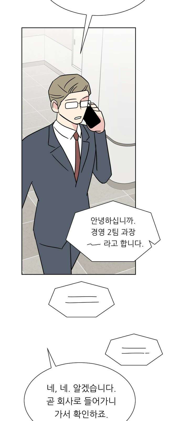 사장님과 공주님 33화 등장 (1) 55